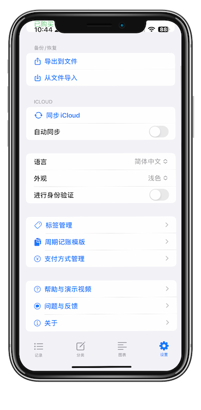 设置